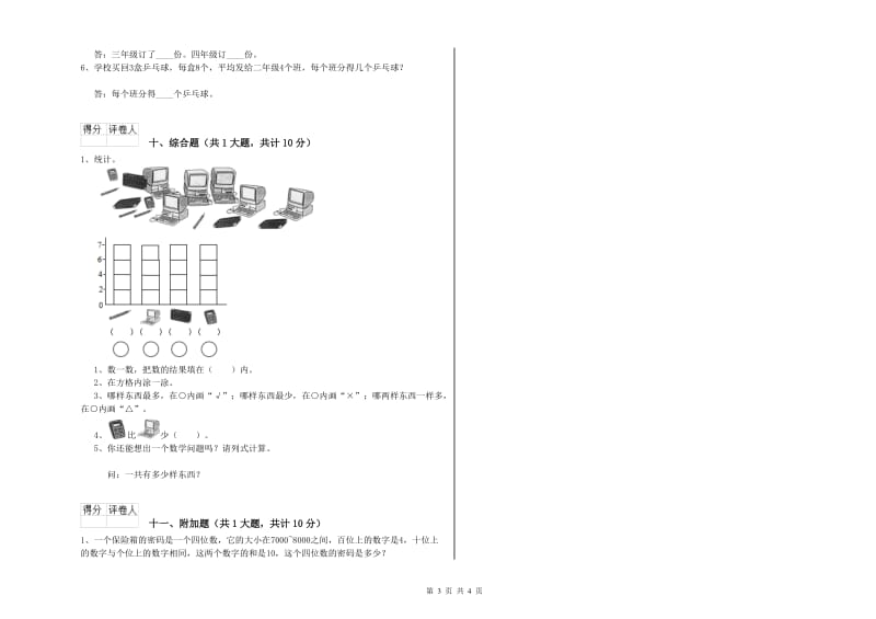 赣南版二年级数学上学期月考试卷C卷 附解析.doc_第3页