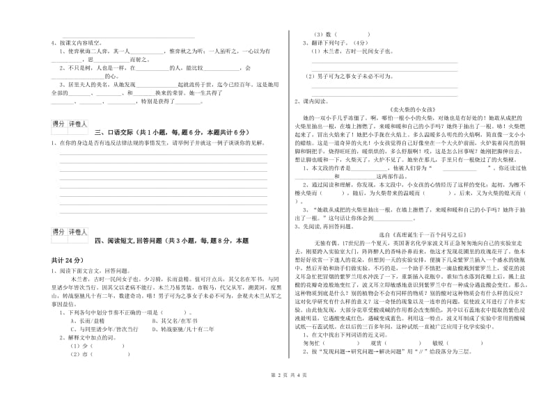 许昌市实验小学六年级语文上学期全真模拟考试试题 含答案.doc_第2页