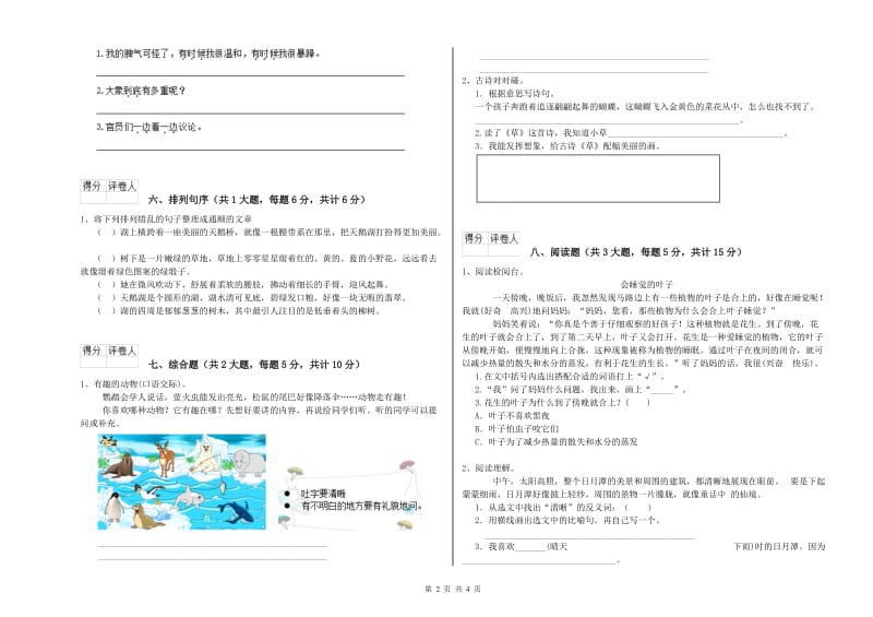 贵州省2019年二年级语文【上册】期末考试试题 含答案.doc_第2页