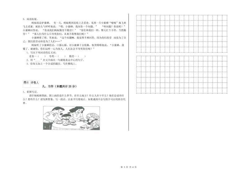 贵州省2019年二年级语文【上册】期末考试试题 含答案.doc_第3页