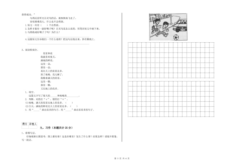 贵州省2020年二年级语文【下册】同步练习试题 附答案.doc_第3页