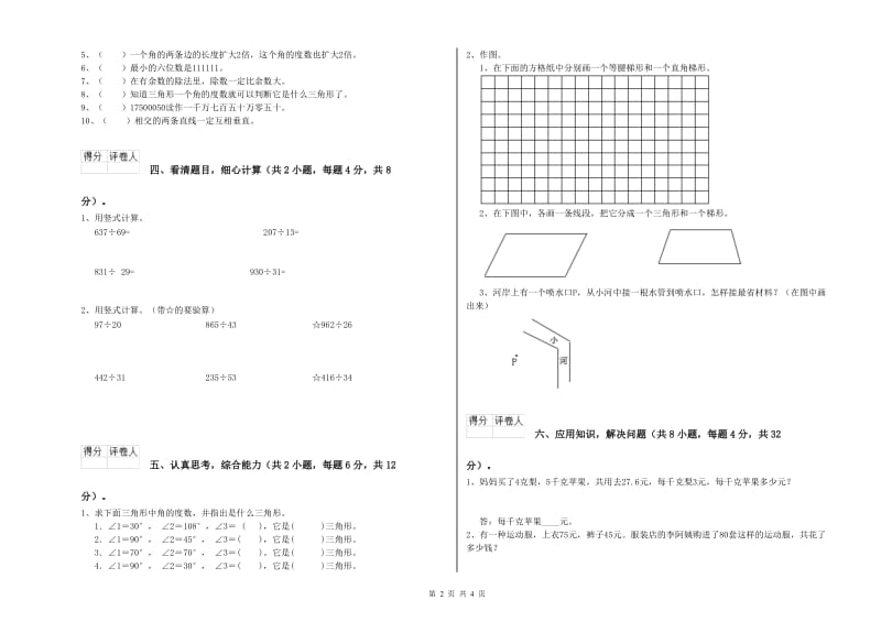 贵州省2019年四年级数学【下册】月考试卷 含答案.doc_第2页