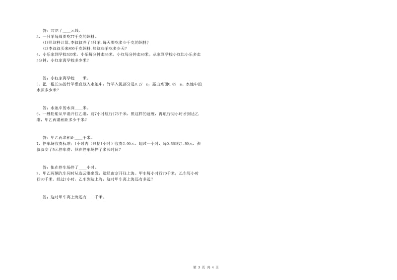 贵州省2019年四年级数学【下册】月考试卷 含答案.doc_第3页