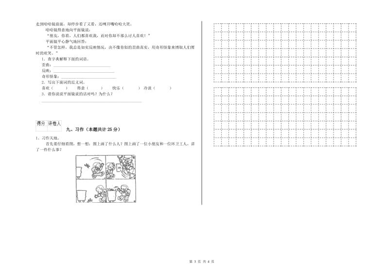 重点小学二年级语文下学期能力检测试卷 含答案.doc_第3页