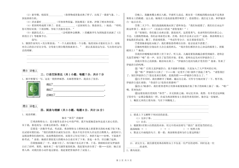 贵州省小升初语文能力检测试卷A卷 含答案.doc_第2页