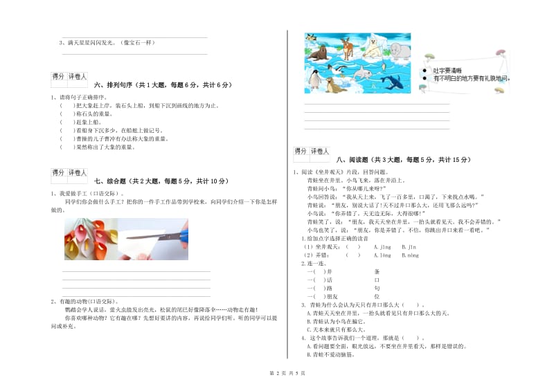 赣南版二年级语文【上册】每周一练试题 附答案.doc_第2页