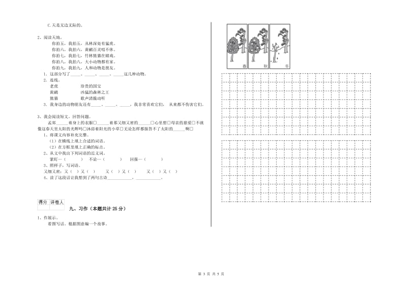 赣南版二年级语文【上册】每周一练试题 附答案.doc_第3页