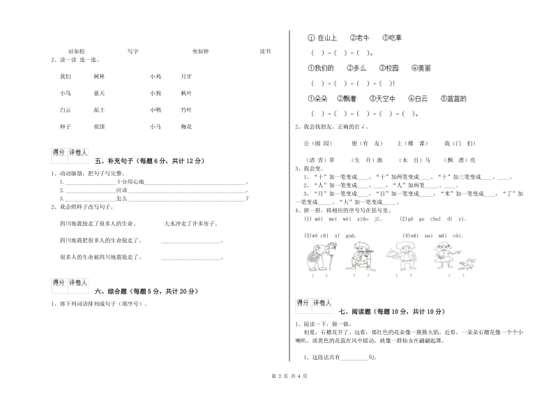 铜陵市实验小学一年级语文下学期能力检测试题 附答案.doc_第2页