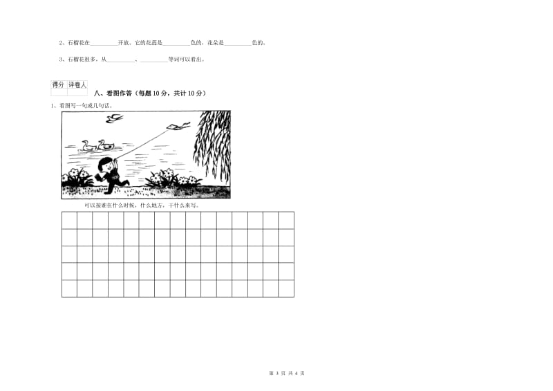 铜陵市实验小学一年级语文下学期能力检测试题 附答案.doc_第3页