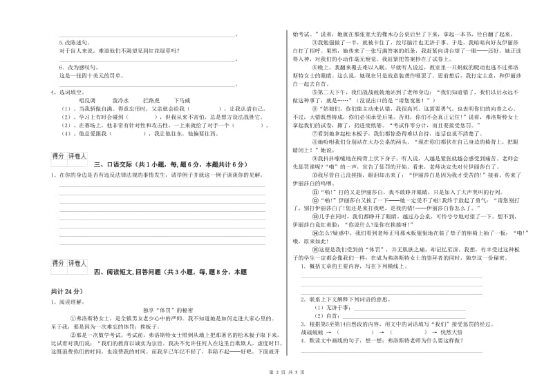 菏泽市实验小学六年级语文【上册】模拟考试试题 含答案.doc_第2页