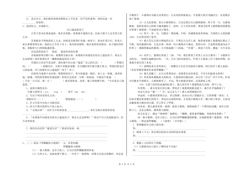 菏泽市实验小学六年级语文【上册】模拟考试试题 含答案.doc_第3页