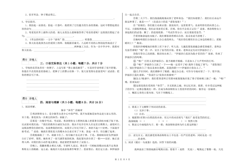 衢州市重点小学小升初语文综合练习试题 含答案.doc_第2页