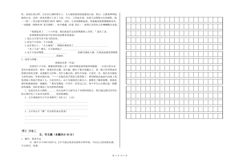 衢州市重点小学小升初语文综合练习试题 含答案.doc_第3页