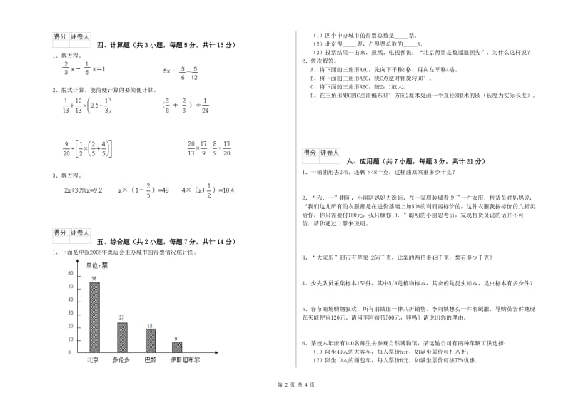 豫教版六年级数学【下册】综合检测试题D卷 附解析.doc_第2页