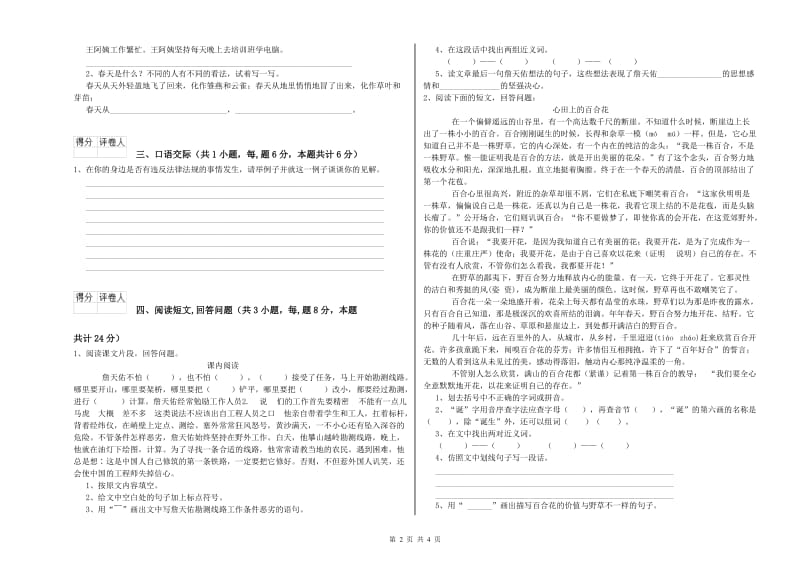 长春版六年级语文上学期提升训练试卷A卷 附解析.doc_第2页