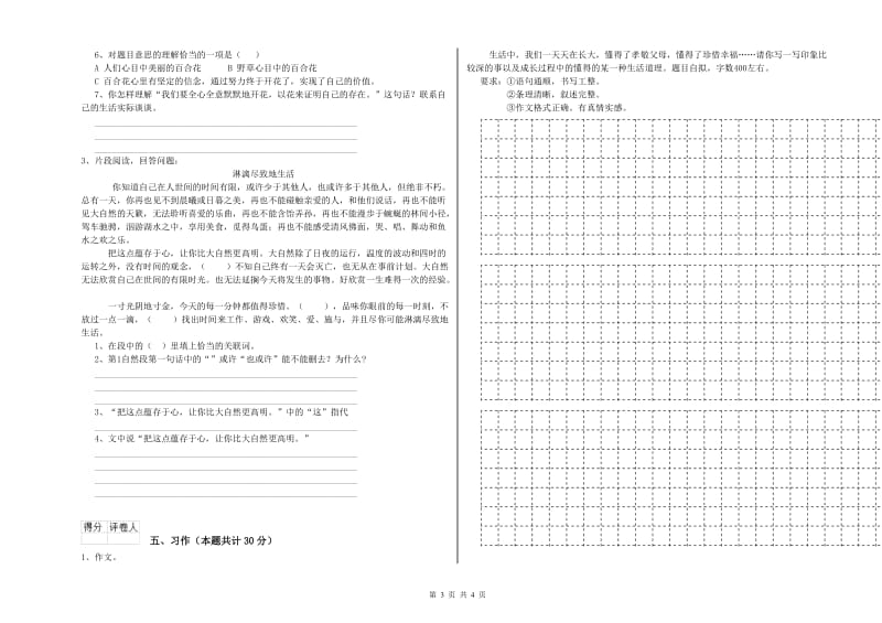 长春版六年级语文上学期提升训练试卷A卷 附解析.doc_第3页