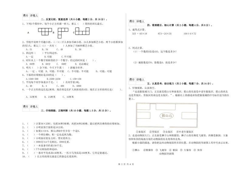 西南师大版三年级数学【上册】每周一练试卷C卷 附答案.doc_第2页