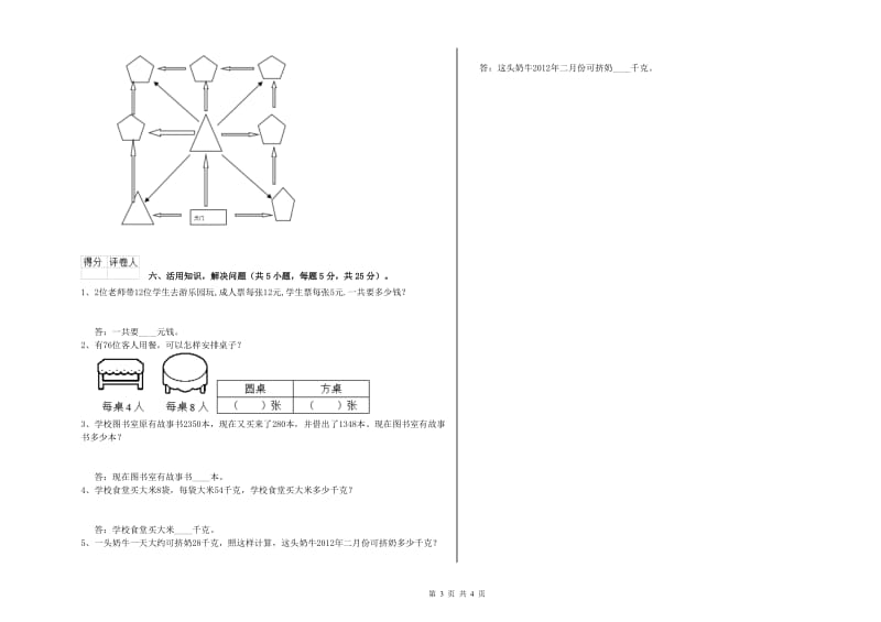 西南师大版三年级数学【上册】每周一练试卷C卷 附答案.doc_第3页