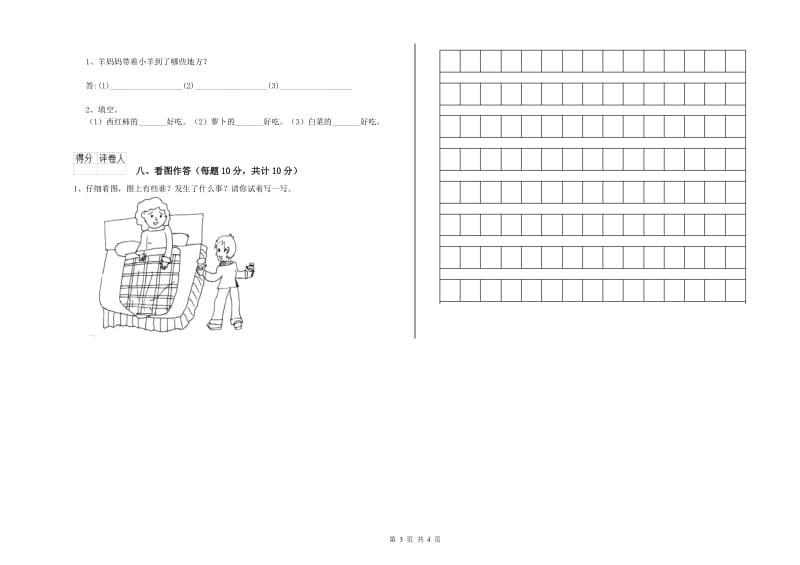 西宁市实验小学一年级语文【上册】开学考试试卷 附答案.doc_第3页