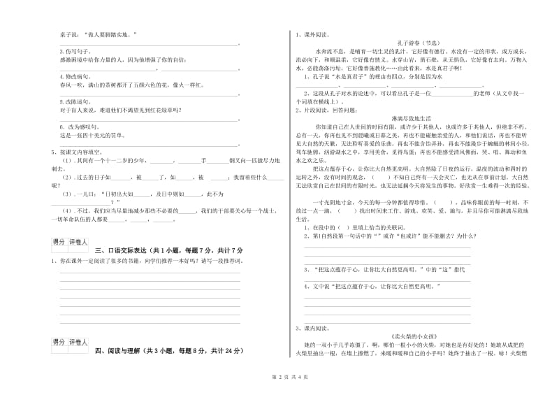 银川市重点小学小升初语文综合练习试卷 附解析.doc_第2页