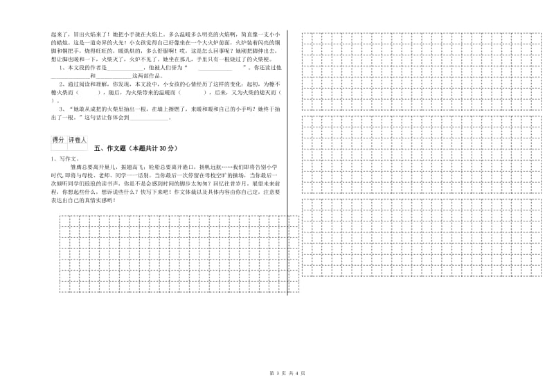 银川市重点小学小升初语文综合练习试卷 附解析.doc_第3页