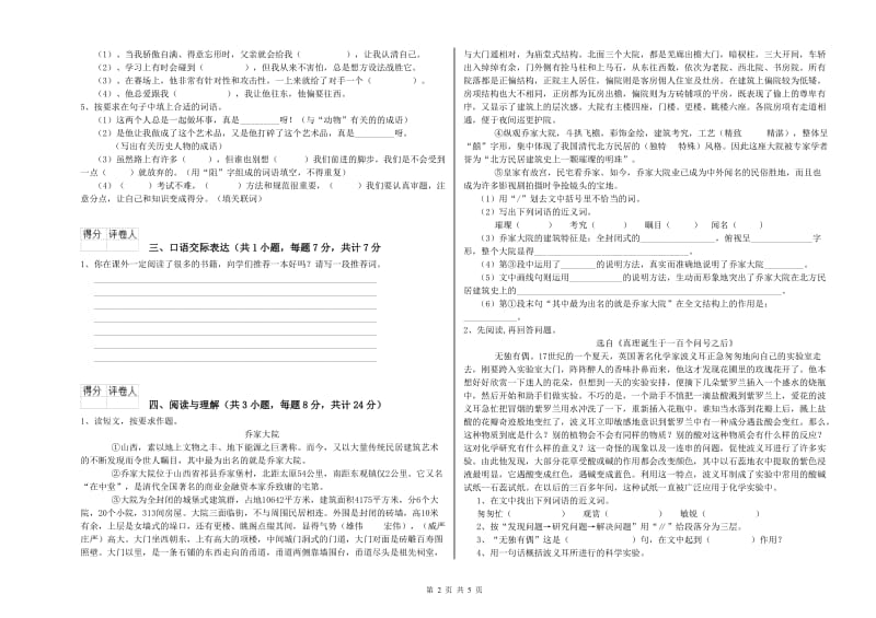 铜仁市重点小学小升初语文综合练习试题 含答案.doc_第2页