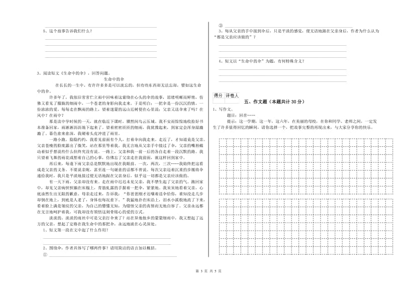 铜仁市重点小学小升初语文综合练习试题 含答案.doc_第3页