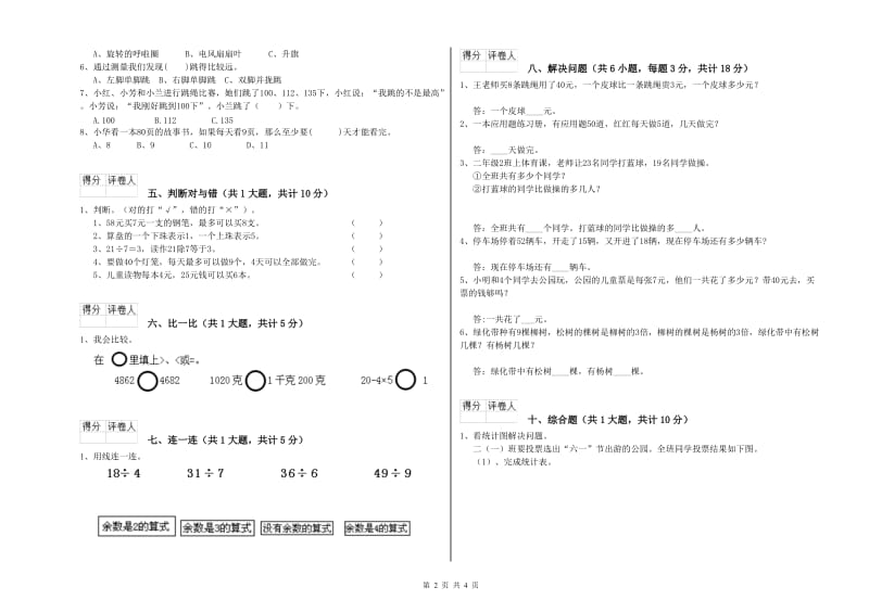 赣南版二年级数学下学期综合检测试卷B卷 附解析.doc_第2页