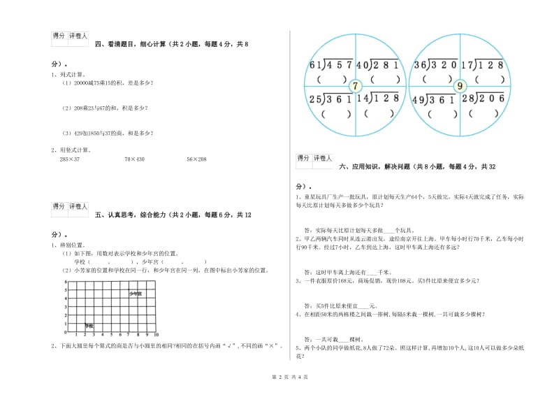 西南师大版四年级数学上学期全真模拟考试试题D卷 含答案.doc_第2页