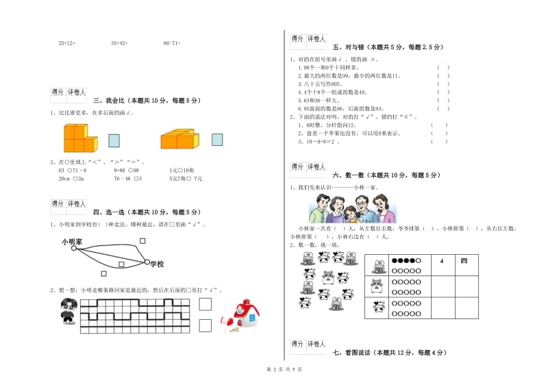 迪庆藏族自治州2020年一年级数学下学期期中考试试题 附答案.doc_第2页