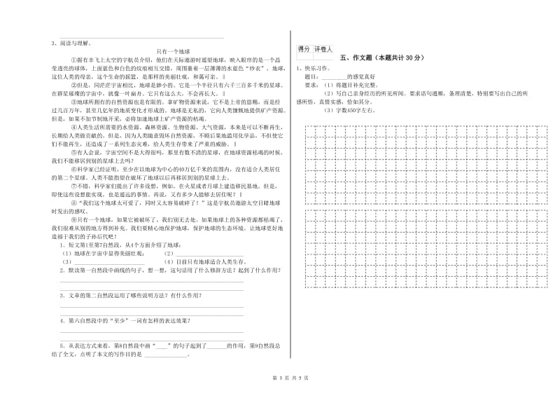 衡水市重点小学小升初语文考前检测试题 含答案.doc_第3页