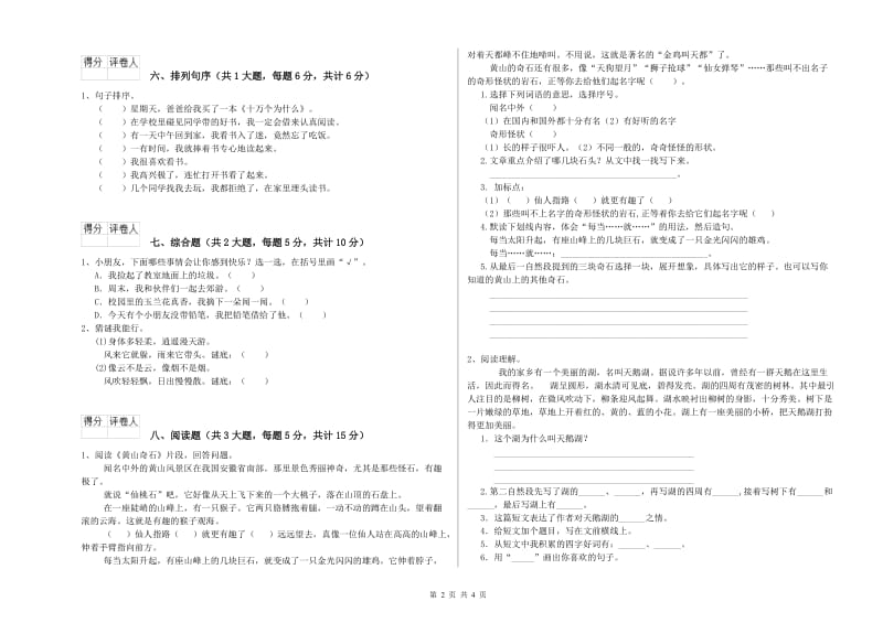 重点小学二年级语文【下册】期中考试试卷D卷 附答案.doc_第2页