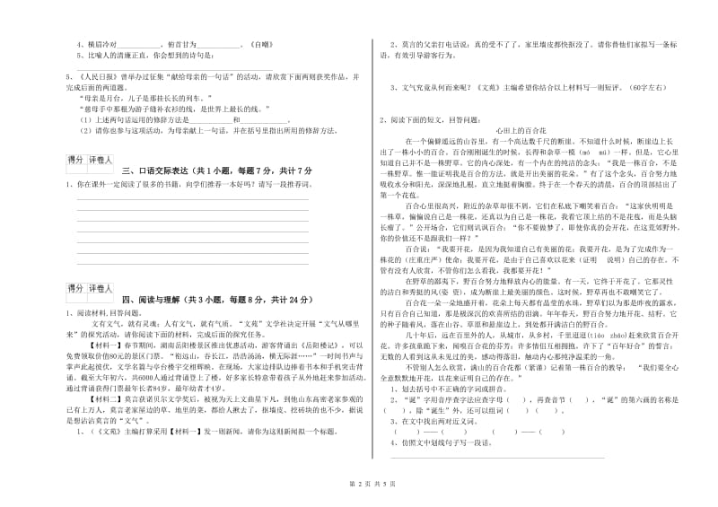 长春市重点小学小升初语文提升训练试卷 附解析.doc_第2页