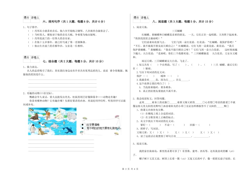 西南师大版二年级语文下学期每周一练试题 附解析.doc_第2页