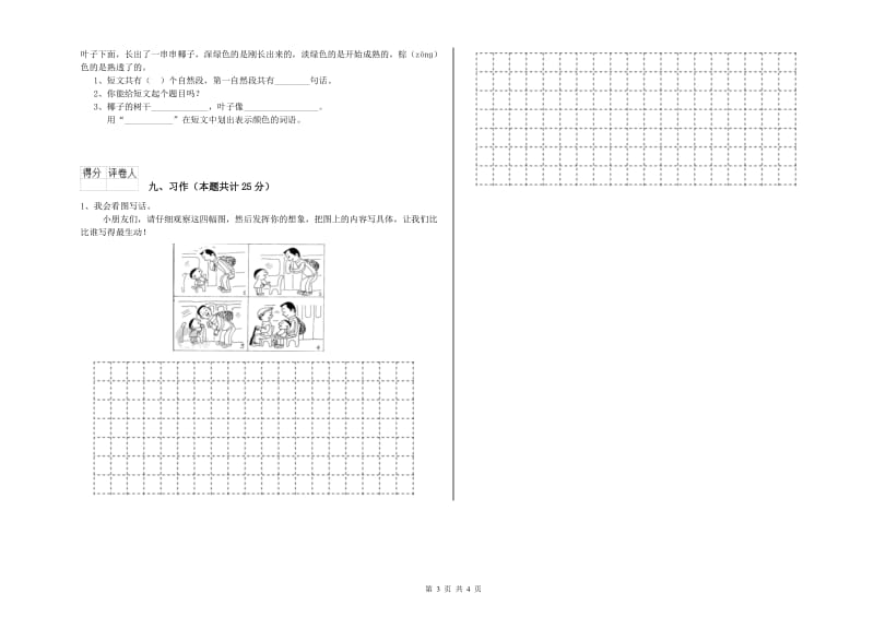 西南师大版二年级语文下学期每周一练试题 附解析.doc_第3页