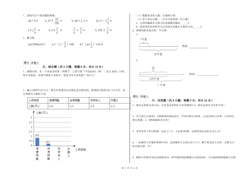 贵州省2019年小升初数学每周一练试题D卷 附解析.doc_第2页