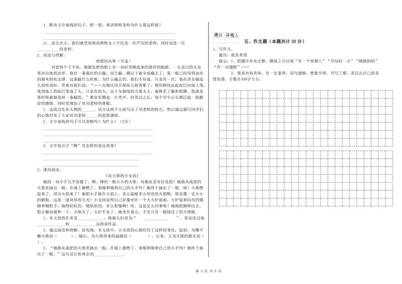 贵州省重点小学小升初语文每日一练试题 附解析.doc_第3页