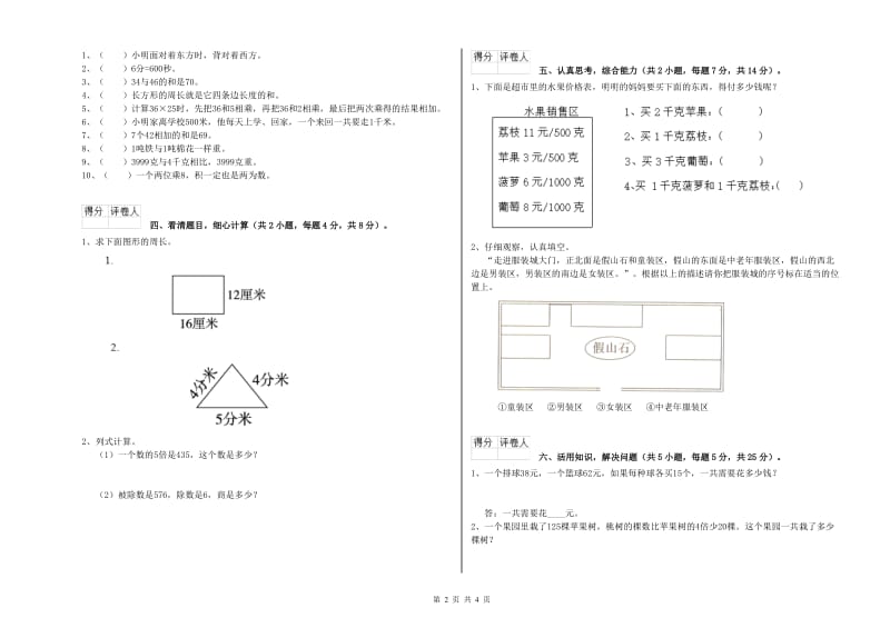 豫教版2020年三年级数学【下册】开学考试试题 附解析.doc_第2页