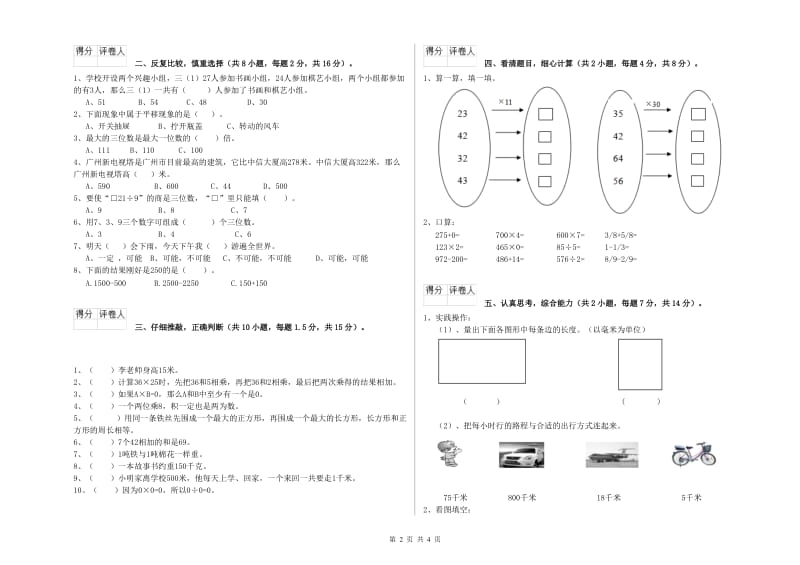 赣南版三年级数学上学期综合检测试卷D卷 附解析.doc_第2页