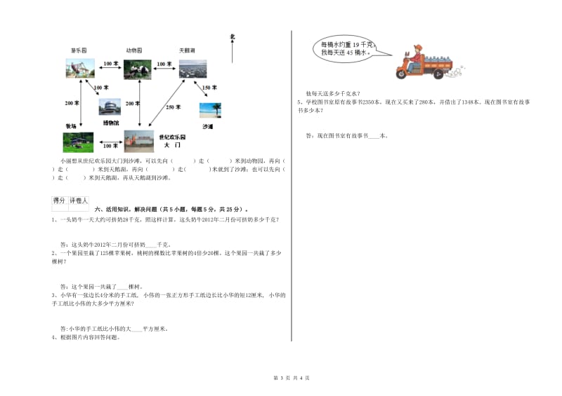 赣南版三年级数学上学期综合检测试卷D卷 附解析.doc_第3页