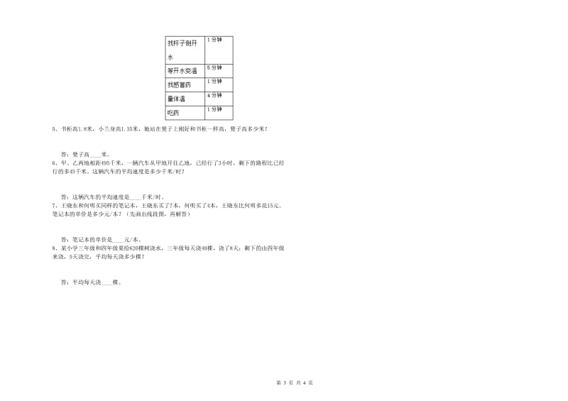 贵州省2019年四年级数学上学期综合检测试卷 附解析.doc_第3页