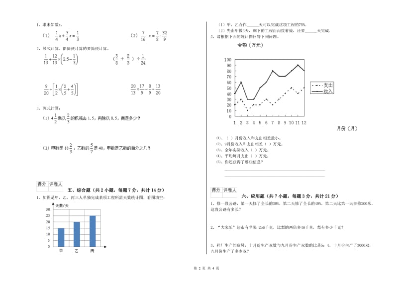 豫教版六年级数学【上册】过关检测试卷C卷 附解析.doc_第2页