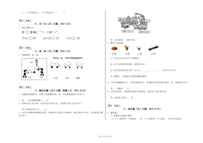 西南师大版二年级数学【上册】每周一练试题D卷 附答案.doc_第2页