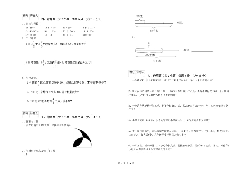 莱芜市实验小学六年级数学【上册】开学检测试题 附答案.doc_第2页