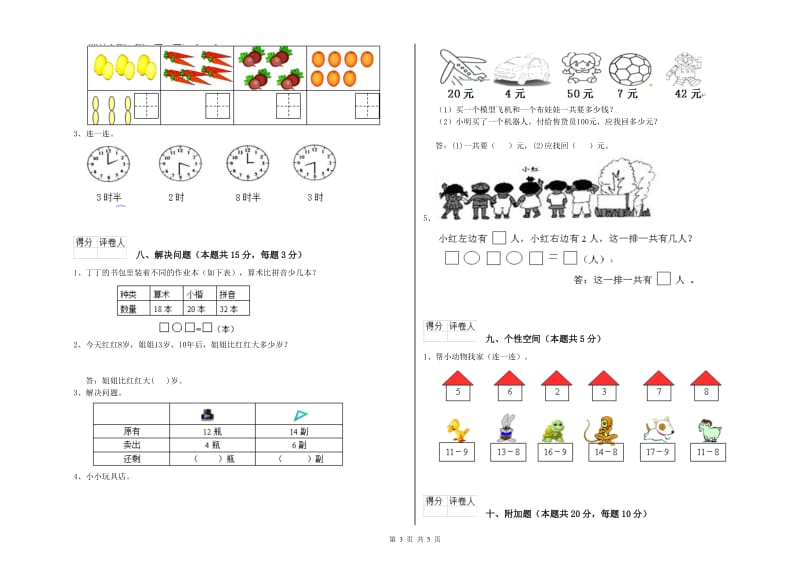 西南师大版2019年一年级数学【上册】过关检测试题 附答案.doc_第3页