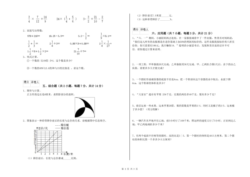 郴州市实验小学六年级数学【上册】全真模拟考试试题 附答案.doc_第2页