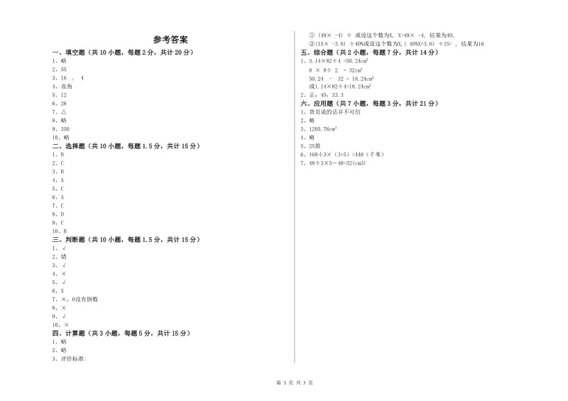 郴州市实验小学六年级数学【上册】全真模拟考试试题 附答案.doc_第3页