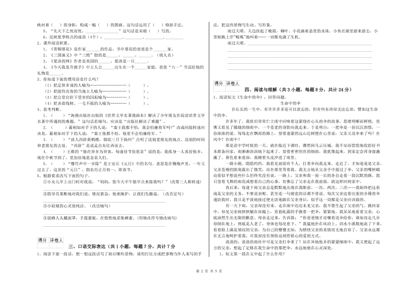 衡水市重点小学小升初语文能力检测试卷 附答案.doc_第2页