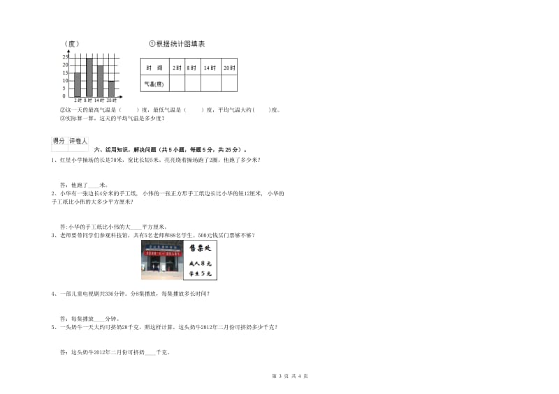 赣南版三年级数学下学期期中考试试卷B卷 附解析.doc_第3页