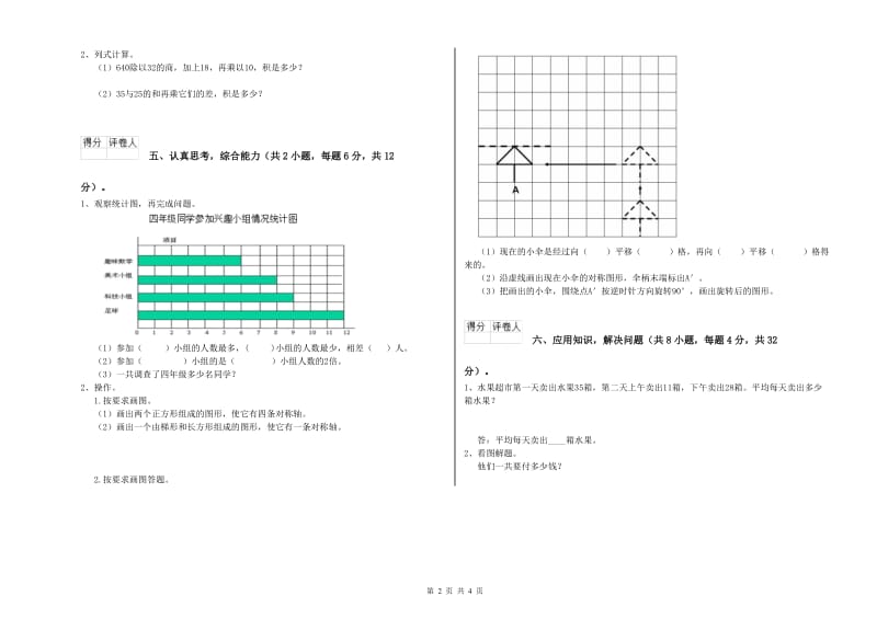 贵州省2019年四年级数学【下册】开学检测试卷 含答案.doc_第2页